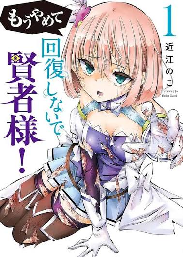 Cover of Mou Yamete Kaifuku Shinaide Kenja-sama!
